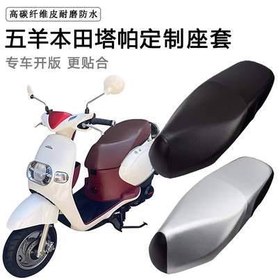 五羊本田塔帕专用踏板摩托车座套防水防晒WH100T-2C/5A皮革坐垫套