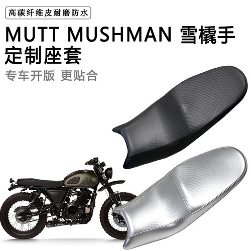 MUTT MUSHMAN雪橇手专用摩托车座垫套防水防晒坐垫套加厚皮革座套