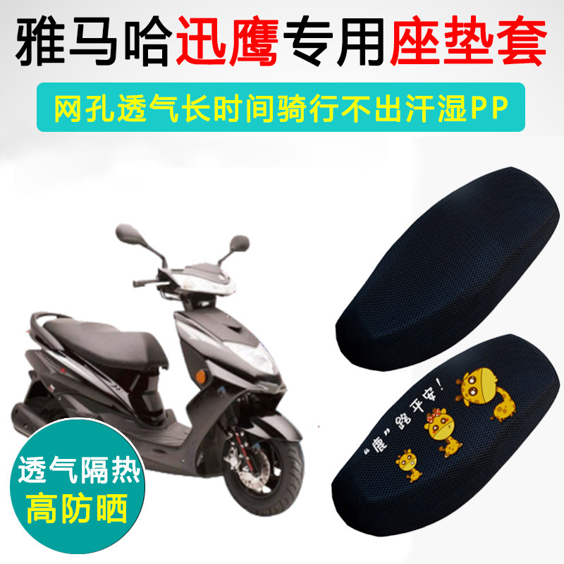 雅马哈迅鹰专用坐垫套摩托车座套防晒隔热ZY125T-4/5/6/7座垫套