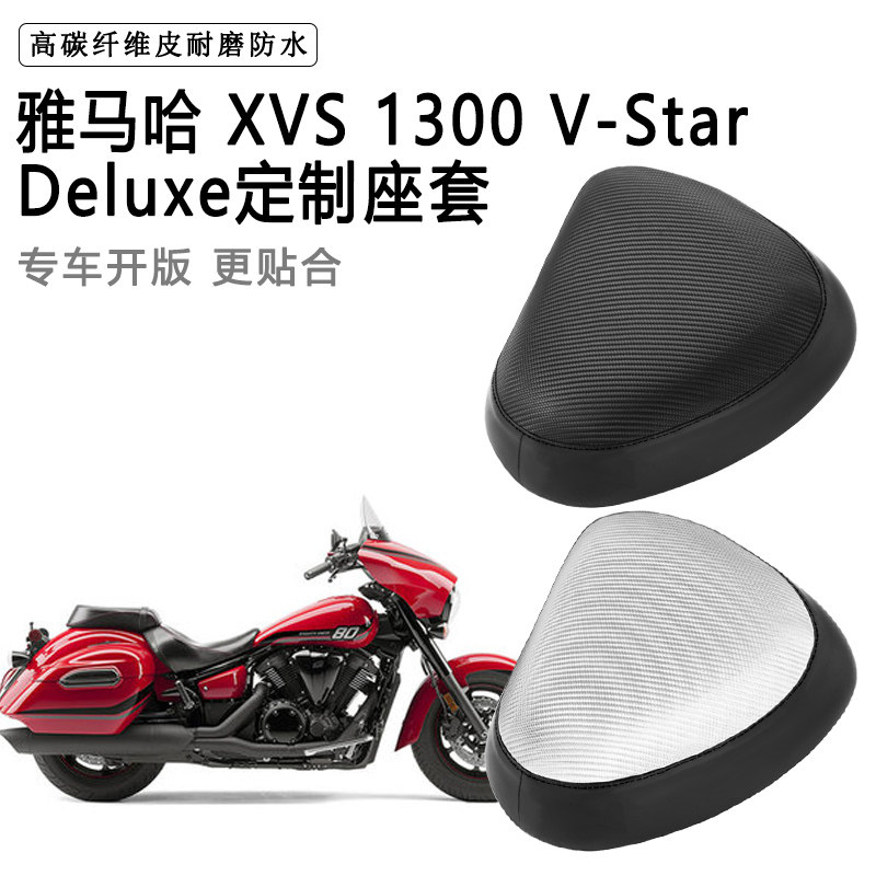 雅马哈XVS1300-专用摩托车座套防水防晒座垫套防滑耐磨加厚皮坐套