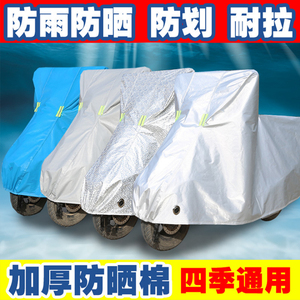 防晒通用盖布加厚防雨罩摩托车