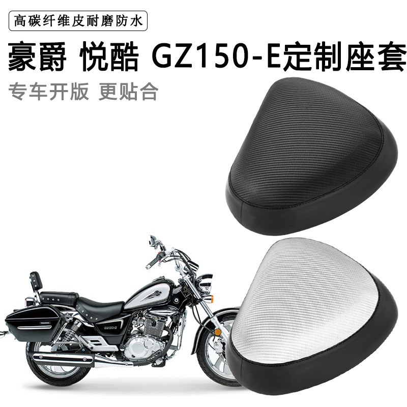豪爵 悦酷GZ150-E专用摩托车座套防水防晒座垫套耐磨加厚皮坐垫套