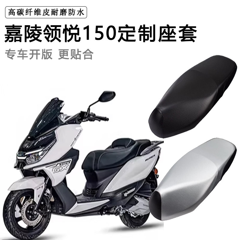 嘉陵领悦150专用坐垫套防水防晒JL150T-6座椅套脚垫加厚皮质座套