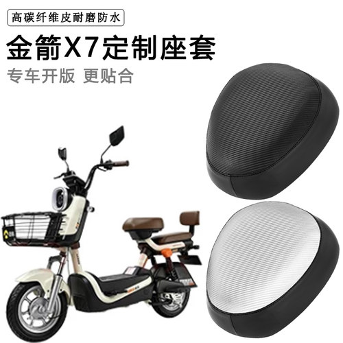 金箭X7专用电动车座套防水防晒电瓶车加厚座椅套皮革坐垫套