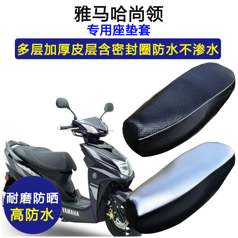 雅马哈尚领专用座垫套防水防晒坐垫套ZY125T-8/9加厚防滑皮革座套