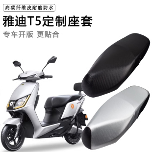 YD800DQT 42B 12D坐垫套 35A 雅迪T5专用电动车座套YD1200DT