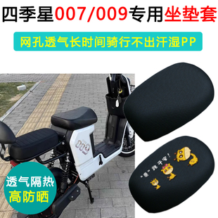 四季 009专用电动车坐垫套防晒隔热耐磨座套电瓶车座垫套 星007