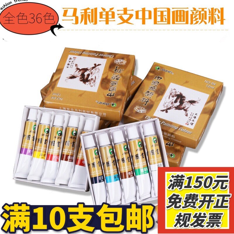 包邮马利牌中国画颜料单支12ml山水工笔画美术绘画初学者入门单只,文具电教/文化用品/商务用品,国画颜料,淘宝优惠券,粉丝福利购,淘宝优惠卷