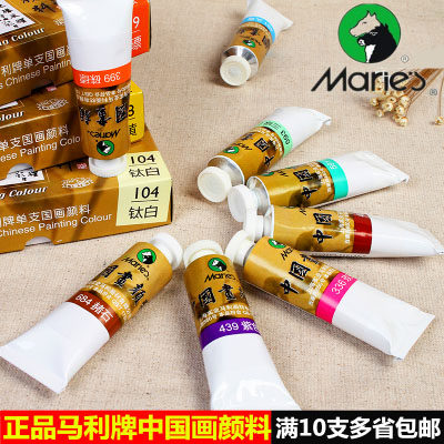 马利牌单只32ml中国画颜料单支大瓶装工笔画大容量水墨画玛丽牌