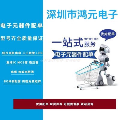 集成电路单片机原装进口BOM配单