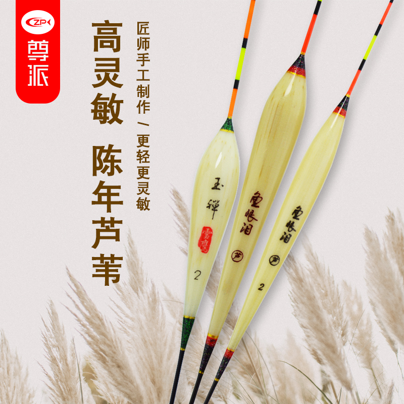 尊派芦苇醒目尾立式浮漂浮力大