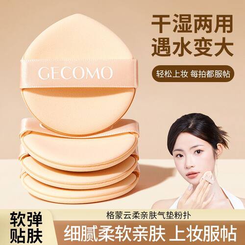 【拍一发八】GECOMO云柔亲肤气垫粉扑干湿两用不吃粉服帖厚实柔软