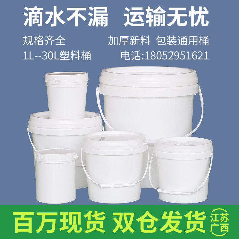 食品级加厚带盖白色塑料桶圆形手提家用储水空水桶塑料油漆涂料桶