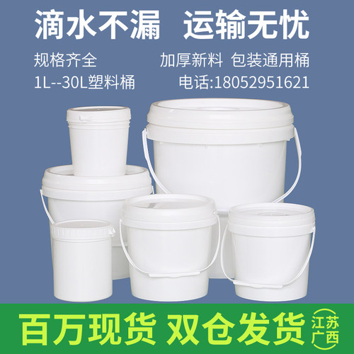 食品级塑料桶1升涂料桶带盖空桶