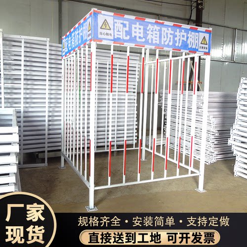 配电箱防护棚建筑工地一级二级安全围栏防雨罩防砸配电柜临时护栏