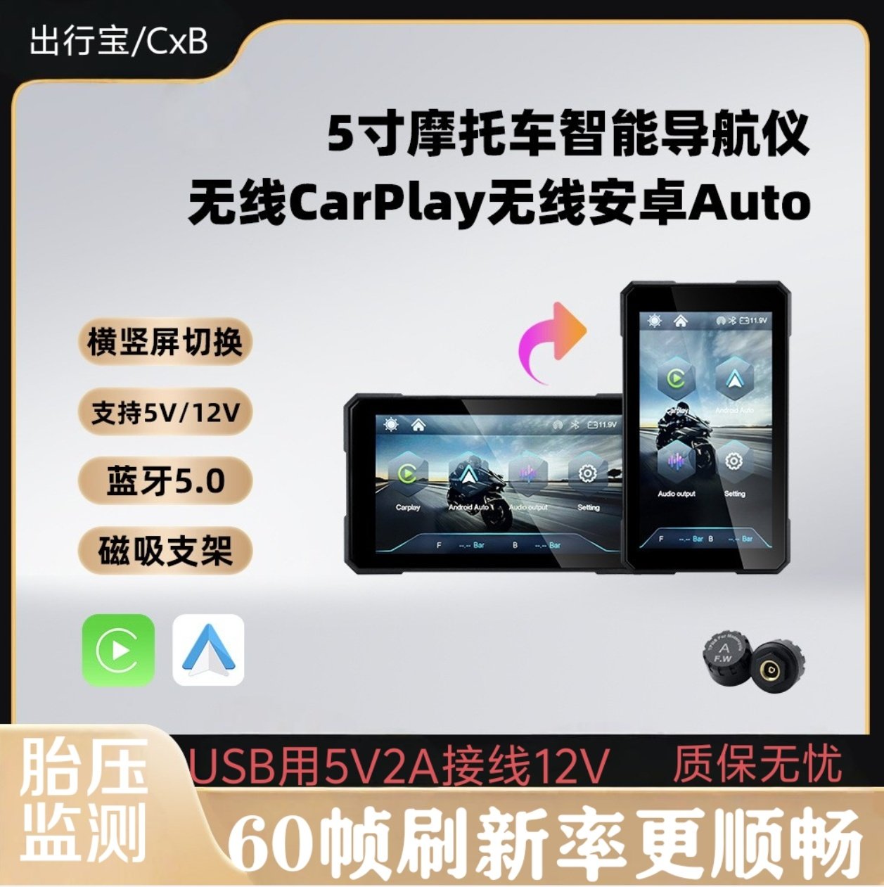 5寸摩托车行车记录仪防水投屏导航carplay磁吸支架横竖屏USB供电