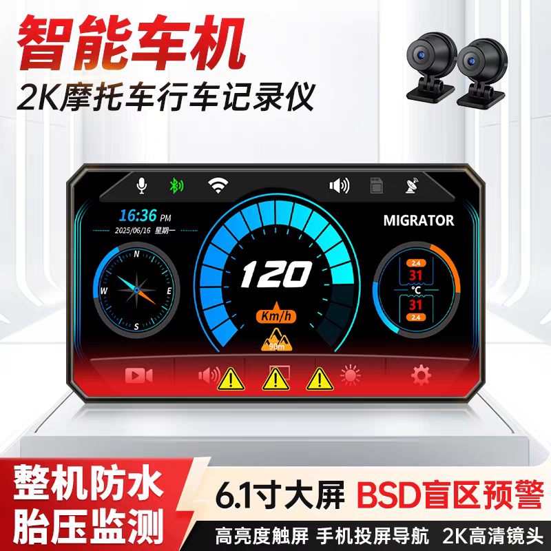 摩托车行车记录仪投屏导航carplay防水2K高清GPS胎压盲区预警车机