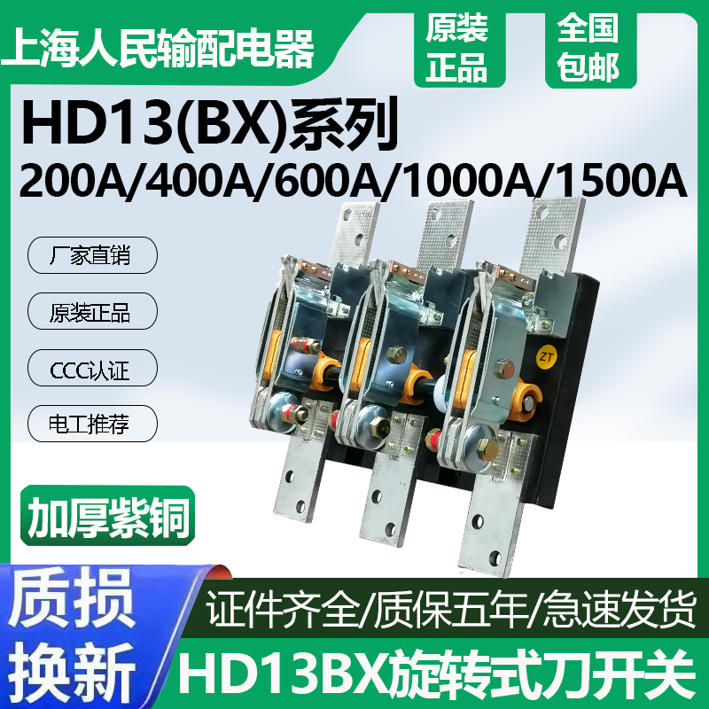 HD13-600/31三相200A400A1000A1500刀闸隔离旋转开启式刀开关电闸