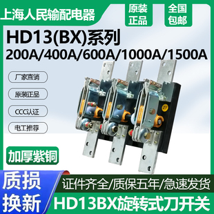 600 HD13 31三相200A400A1000A1500刀闸隔离旋转开启式 刀开关电闸