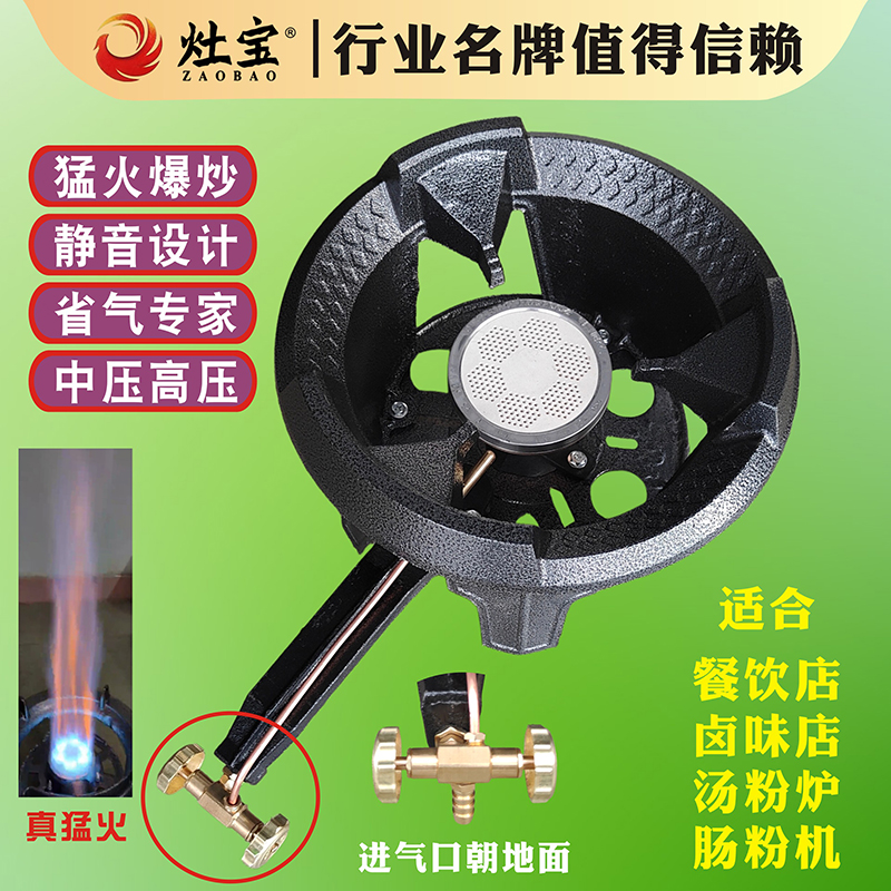 灶宝中压炉静音节能猛火炉肠粉炉