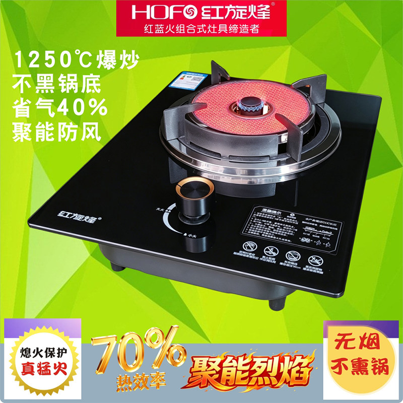 红旋烽红外线熄保嵌入式双灶炉具钢化玻璃不锈钢液化气天然气灶具