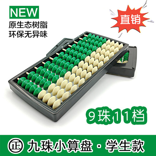 九珠算盘幼儿园珠心算教具挂式