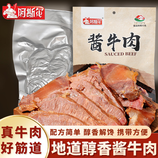 正宗内蒙古阿斯尔忠勇酱牛肉熟食真空包装卤牛肉冷吃开袋加热即食