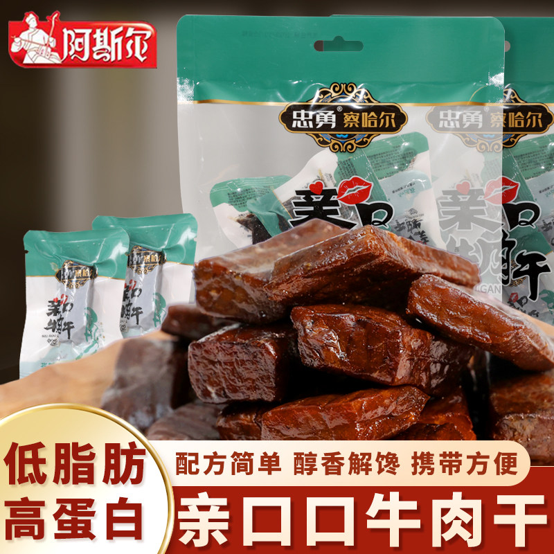阿斯尔正宗内蒙古忠勇亲口口牛肉牛肉类