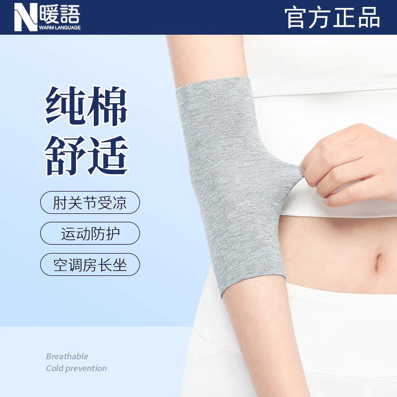 纯棉护肘关节保暖夏季薄款