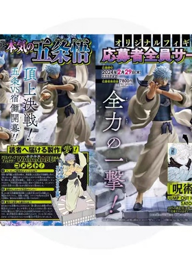 现货 JUMP GIGA 杂志应募 咒术回战 五条悟 茈 魔镜新宿决战 手办