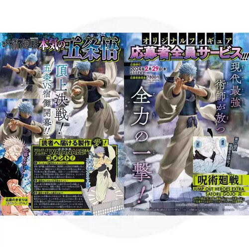 现货 JUMP GIGA 杂志应募 咒术回战 五条悟 茈 魔镜新宿决战 手办