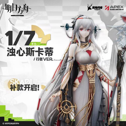 现货 APEX 明日方舟 浊心斯卡蒂 行者 附特典 精英二 1/7手办摆件