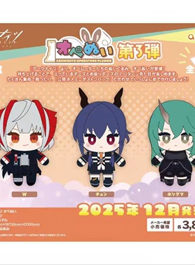 现货 AMIAMI 明日方舟 干员Q版毛绒玩偶公仔娃娃 第3弹 周边礼物