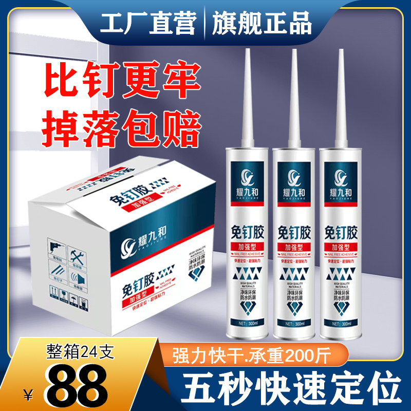 免钉胶强力胶墙面瓷砖免打置物架踢脚线木工专用玻璃胶水厨卫防霉_虎窝淘