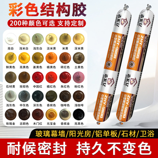 彩色玻璃胶红色黄色咖啡红木香槟门窗室外专用防水密封耐候结构胶