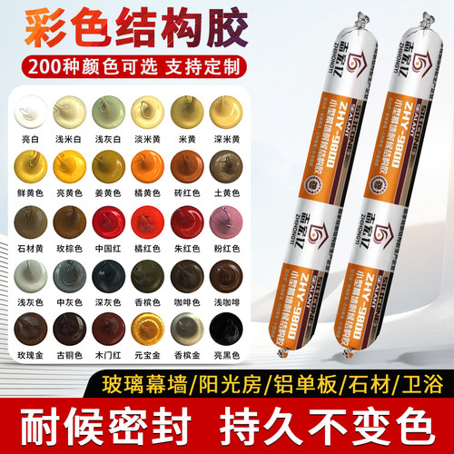 彩色结构密封胶200+颜色现货