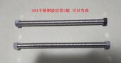 304不锈钢耐高温防爆波纹管软管40cm 2根热水器角阀 4分进出水用