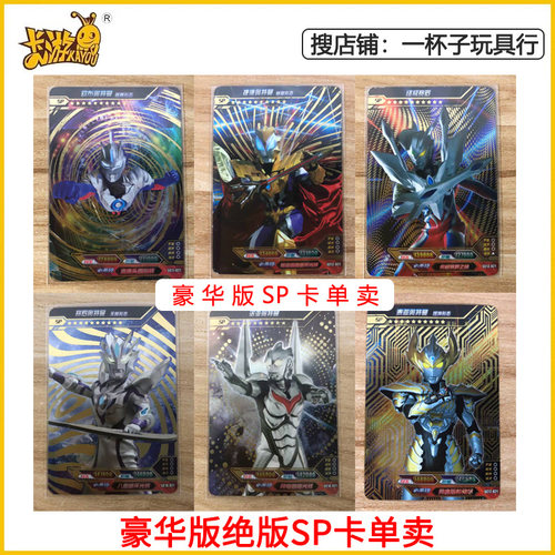 卡游奥特曼卡片欧布智勇绝版SP卡