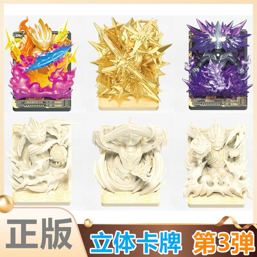 卡游奥特曼立体卡牌第3弹