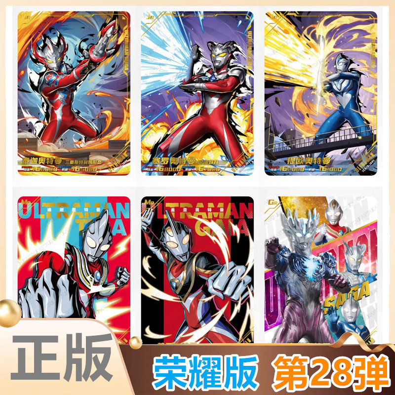 卡游奥特曼荣耀版第28弹