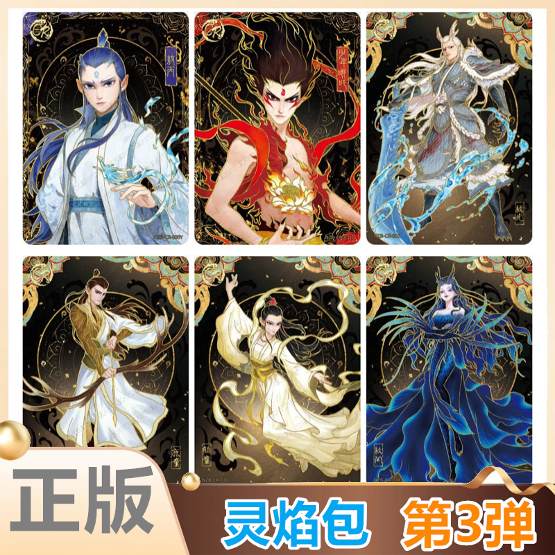 卡游哪吒灵焰包第3弹卡片