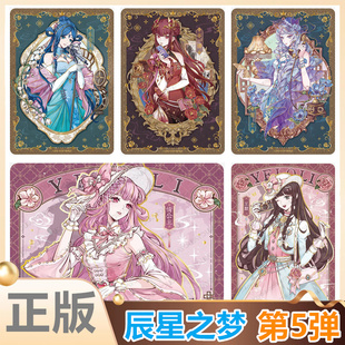 卡游叶罗丽辰星之梦第5弹卡片横版情公主隐藏SP王默银尘收藏卡牌
