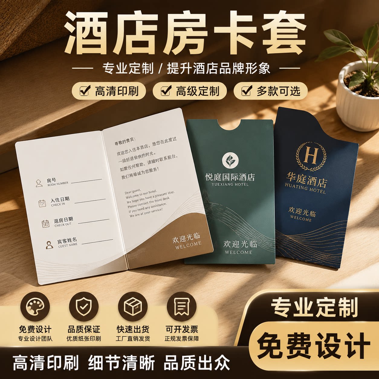 酒店房卡套定制通用门宾