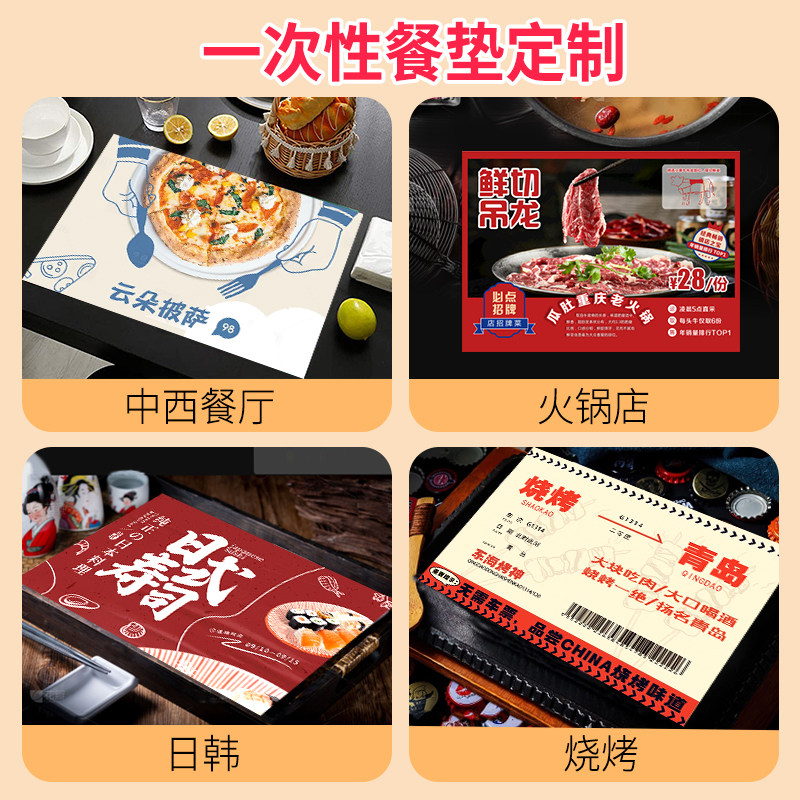 一次性餐垫纸定制商用西餐厅日式托盘纸外卖火锅烧烤内印logo防油