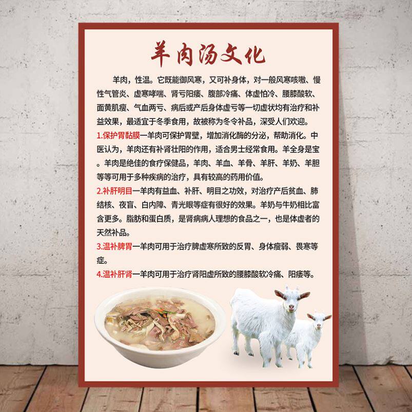 饭店羊肉汤海报贴画羊杂汤羊汤馆墙面装饰画壁画图片广告宣传kt板