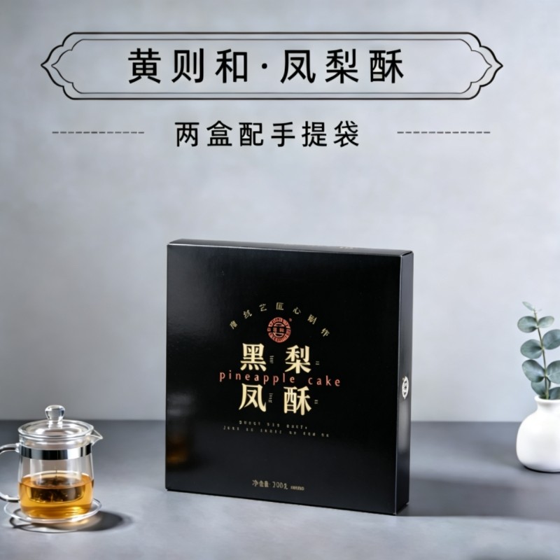 黄则和黑凤梨酥 厦门糕点办公司零食270g脏脏网红送礼表白1盒包邮