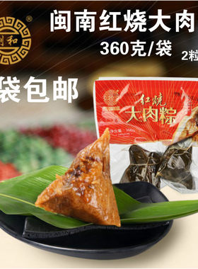 黄则和红烧厦门特产闽南大肉粽