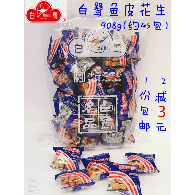 白鹭厦门特产小包装鱼皮花生图片