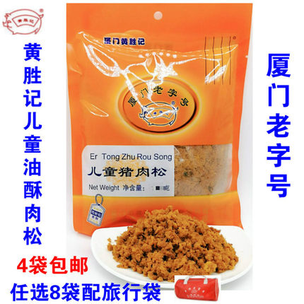 黄胜记儿童肉松猪肉松寿司肉松肉酥营养佐餐美食厦门特产4袋包邮