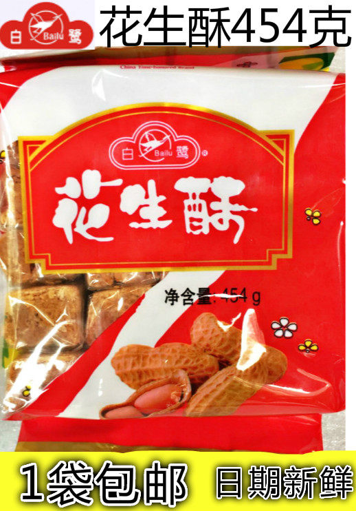 白鹭花生酥454g蛋花酥 厦门特产传统糕点美食小吃花生夹心包邮
